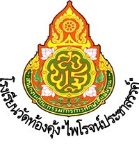ตราโรงเรียนวัดท้องคุ้ง